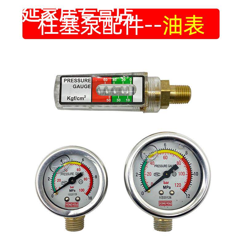农用喷雾器配件三缸活塞泵压力表三缸柱塞泵圆油表中小型通用