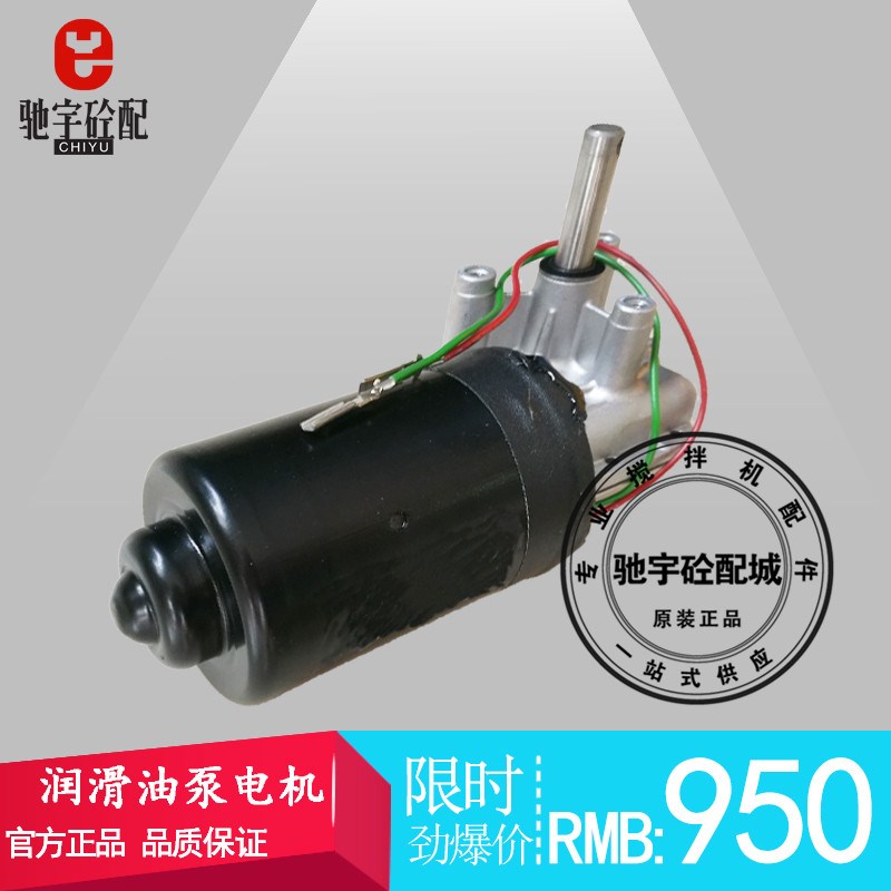 SKF黄油泵电机/SKF/富鸟/南方路机主机黄油泵电机/搅拌站配件