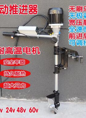 推进器电动无刷船外机铝合金挂浆机皮划艇钓鱼冲锋舟螺旋桨推动器