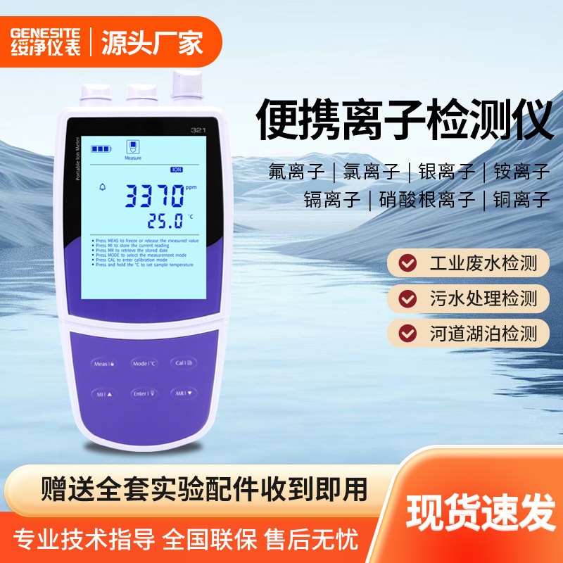可携式重金属检测仪氯离子氟钠钙溴铵镉碘铅银钾硫含量快速测定仪