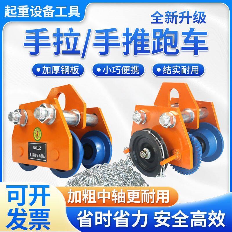 H型钢滑轮手推拉跑车工字钢单轨道T型行自制龙门吊车葫芦起重架子
