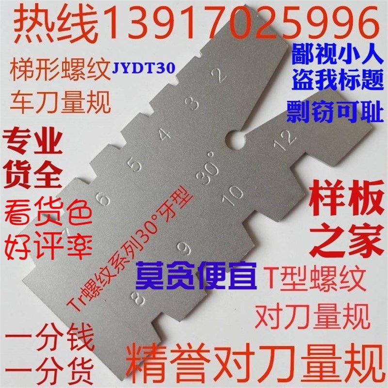 Tr梯形30度T型角度样板 美制英制29度T型对刀样板检测设置螺纹规