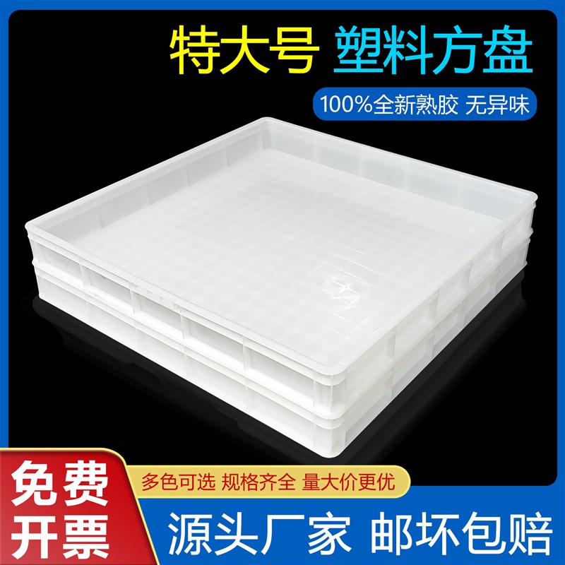 特大号塑料大方盘周转箱塑胶盒子浅盘零件盒物料盒养殖沙盘面包箱