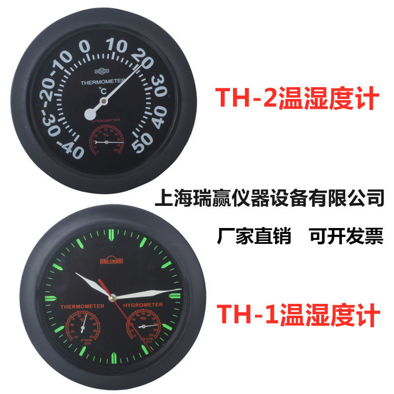 TH-2温湿度计上海瑞赢微型室内气象台TH-1温湿度计仪上海孟德志成