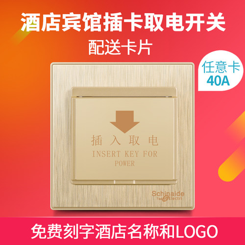 插卡取电开关40A通用卡三四线宾馆酒店插卡开关取电香槟金带延时