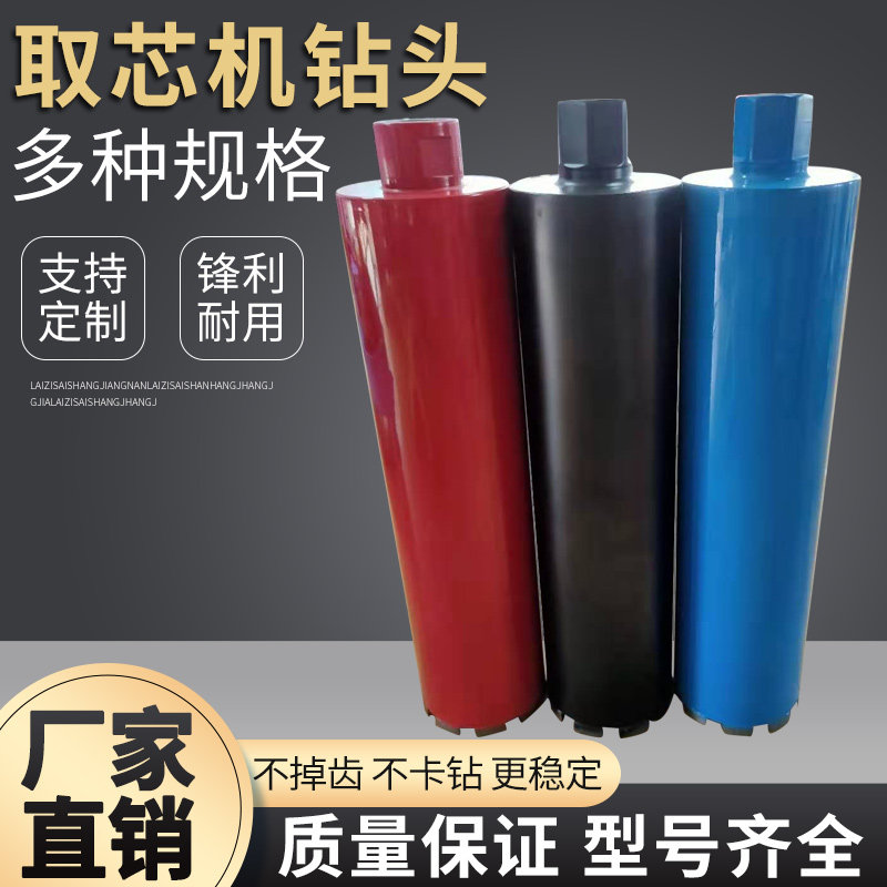 混凝土钻孔取芯机钻头护栏沥青混凝土金刚石钻头公路面取芯机钻头