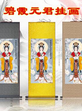 泰山奶奶碧霞元君画像挂画天仙玉女东岳娘娘神像卷轴画家用供奉像