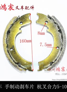 叉车 手刹车片 制动蹄片手刹盘蹄片杭叉合力龙工5-10T吨 50R 100R
