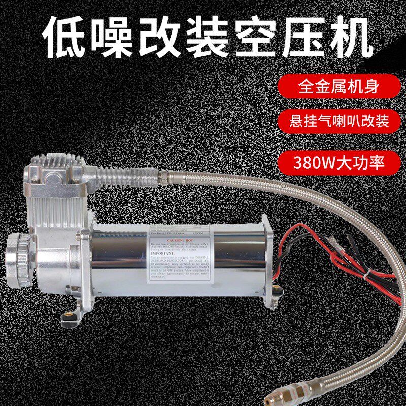 便携式小型直流空压机改装气喇叭悬挂减震车用金属12v24v压缩机