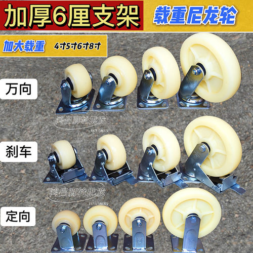 重型6厘厚支架4寸5寸6寸8寸加厚尼龙万向轮/脚轮/平板车轮/工业轮