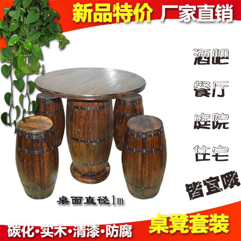 特色酒桶形碳化桌凳五件套 酒吧茶吧酒庄高脚桌高脚凳吧台小圆桌