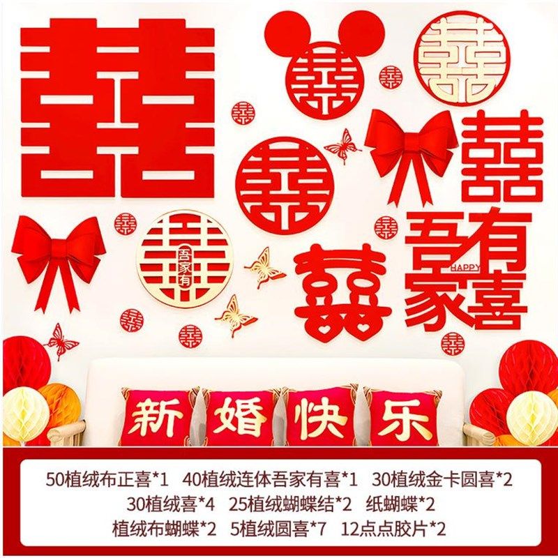 婚房布置套装结婚新房装饰喜字男方女方客厅背景墙卧室大喜字墙贴
