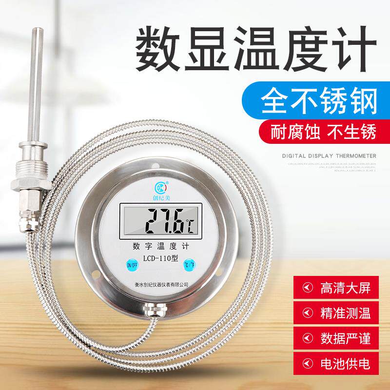 电子数字数显双金属温度计高精度带探头工业高温测水温计全不锈钢