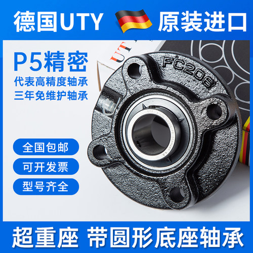 进口UTY圆形带座轴承UCFC204 FC205 FC206 207 FC208 FC209 FC210