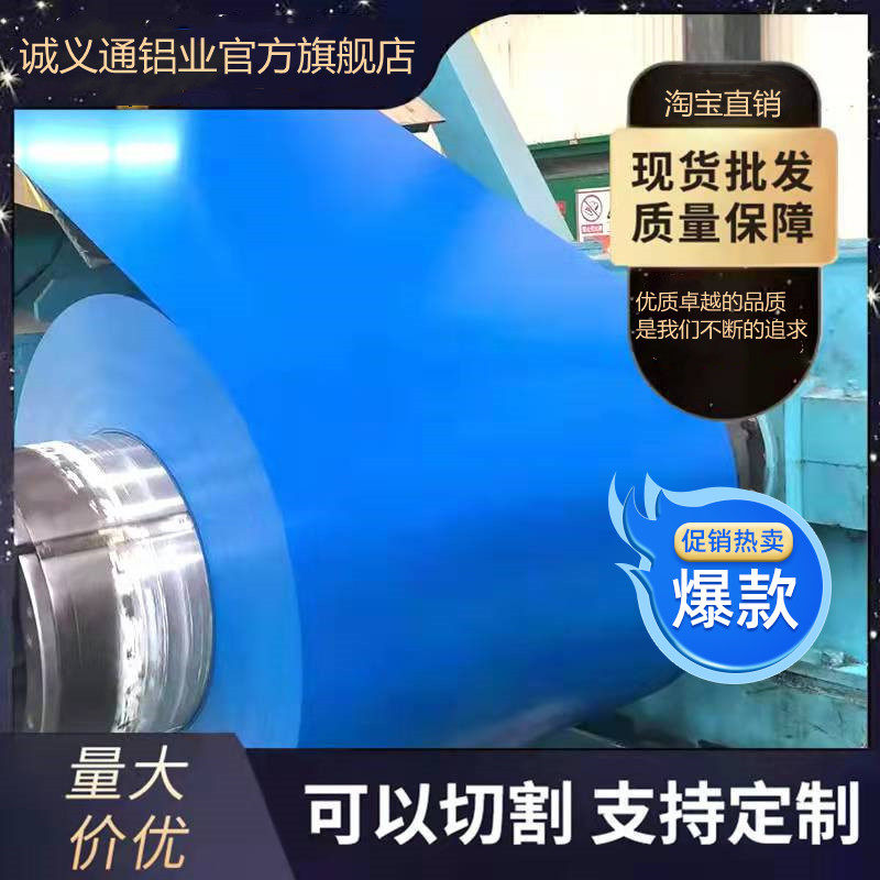 023456789mm厚烤漆氟碳漆彩涂铝皮卷颜色齐全全国可配送热销推荐