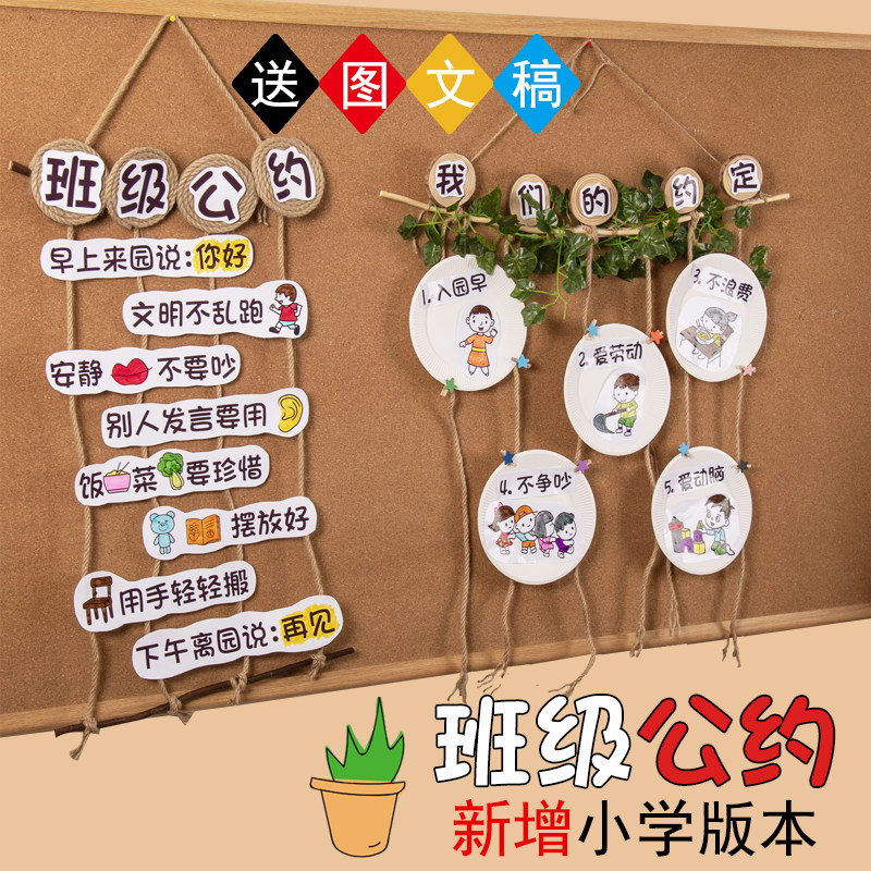 幼儿园环创小学教室班级公约墙面装饰吊饰挂饰布置区域森系材料