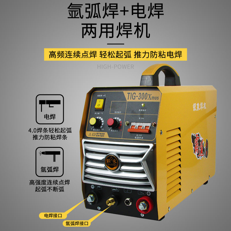 银象直流氩弧焊250/300家用220V便携式不锈钢焊机亚焊电焊两用380