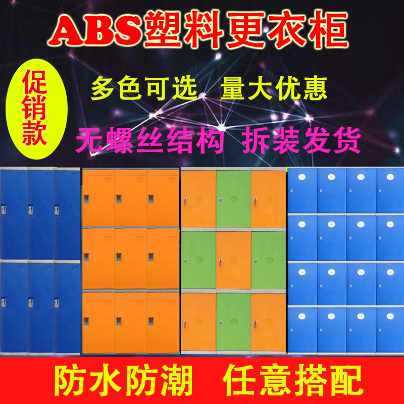 abs塑料更衣柜游泳馆健身房浴室员工柜电子感应锁防水学生存包柜