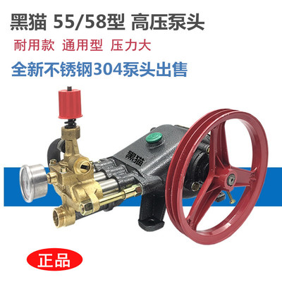黑猫商用高压洗车机铜泵头总成 55 58型洗车机刷车器配件全套配件