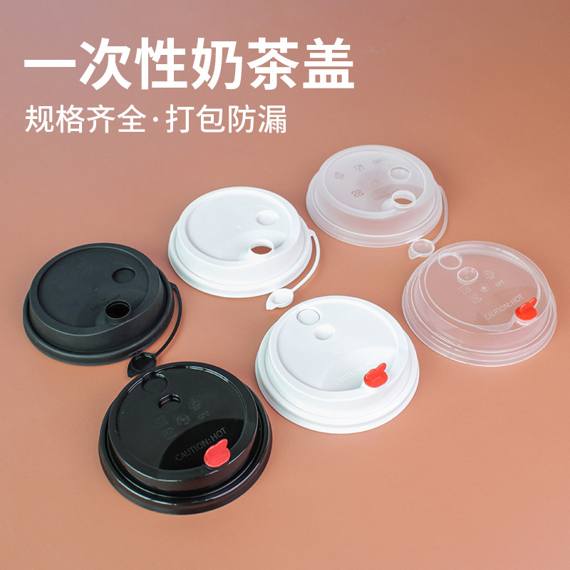 奶茶杯杯盖90/95口径家用杯一次性透明塑料杯平盖球盖半圆盖整箱