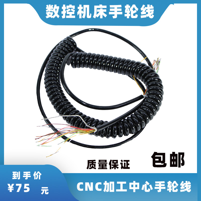电子手轮线CNC数控机床加工中心手持信号线三菱发那科系统螺旋线