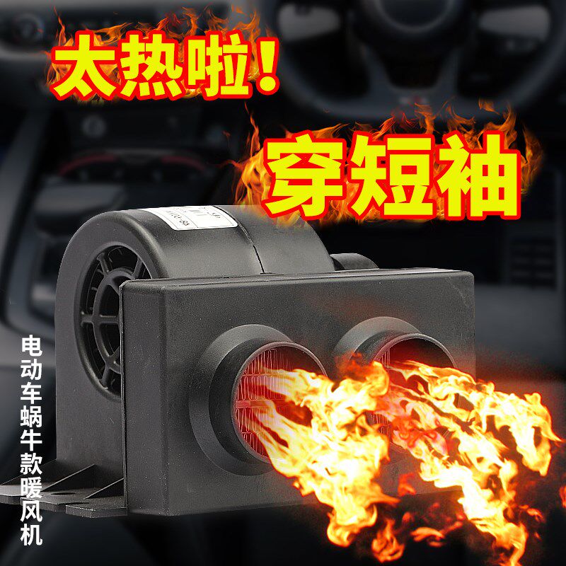 电动三轮车取暖器车内暖风机电瓶车车载制热暖风机冬季60v48v通用