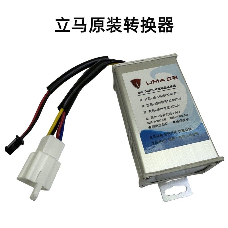 立马电动车原装转换器立马电瓶车新款48-72V电压转换器USB充电器