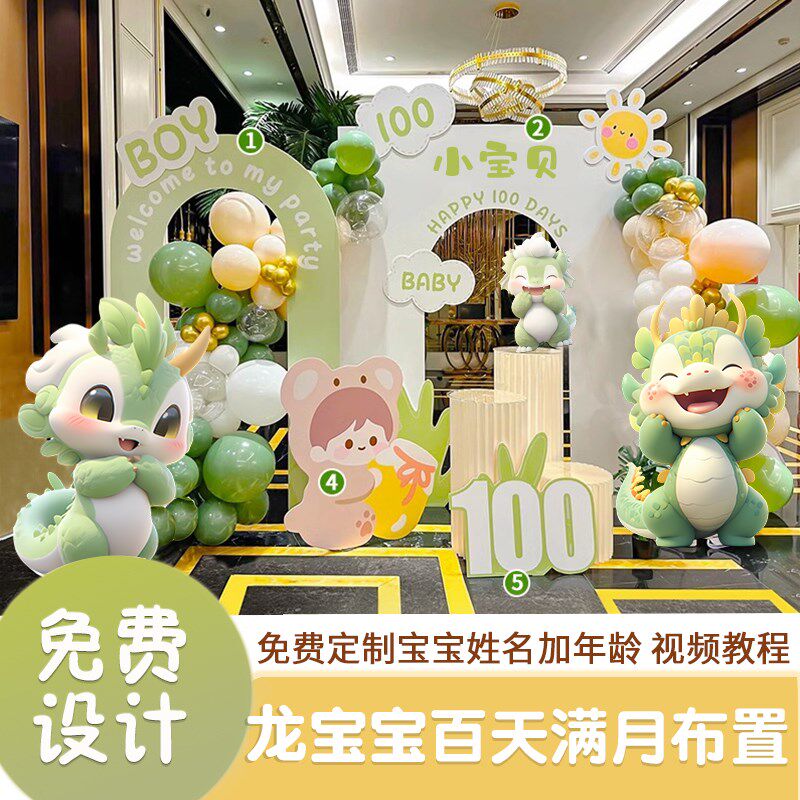 龙宝宝满月宴30天场景布置装饰百日宴气球展板男孩百岁背景墙kt板