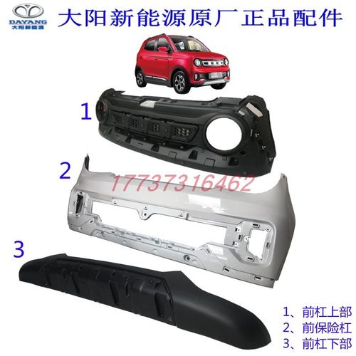 大阳巧酷K2S200前保险杠前壳护杠装饰四轮代步原厂原装电动车配件