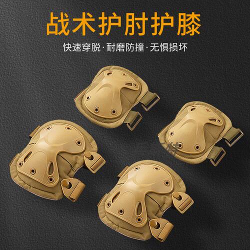 战术护膝护肘套装爬行训