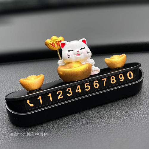 摇摆招财猫挪车电话牌临