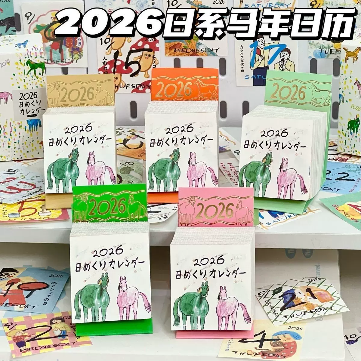 2026马年涂鸦mini日历翻页治愈diy彩绘可撕创意桌面台历每日素材