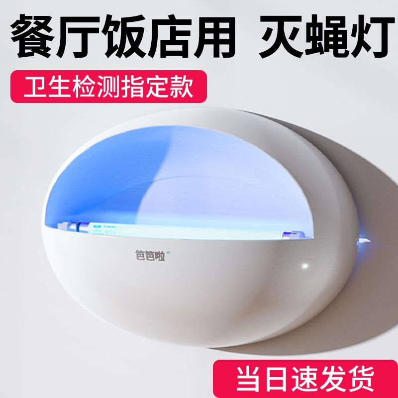 笆笆啦商铺用挂墙灭蚊灯