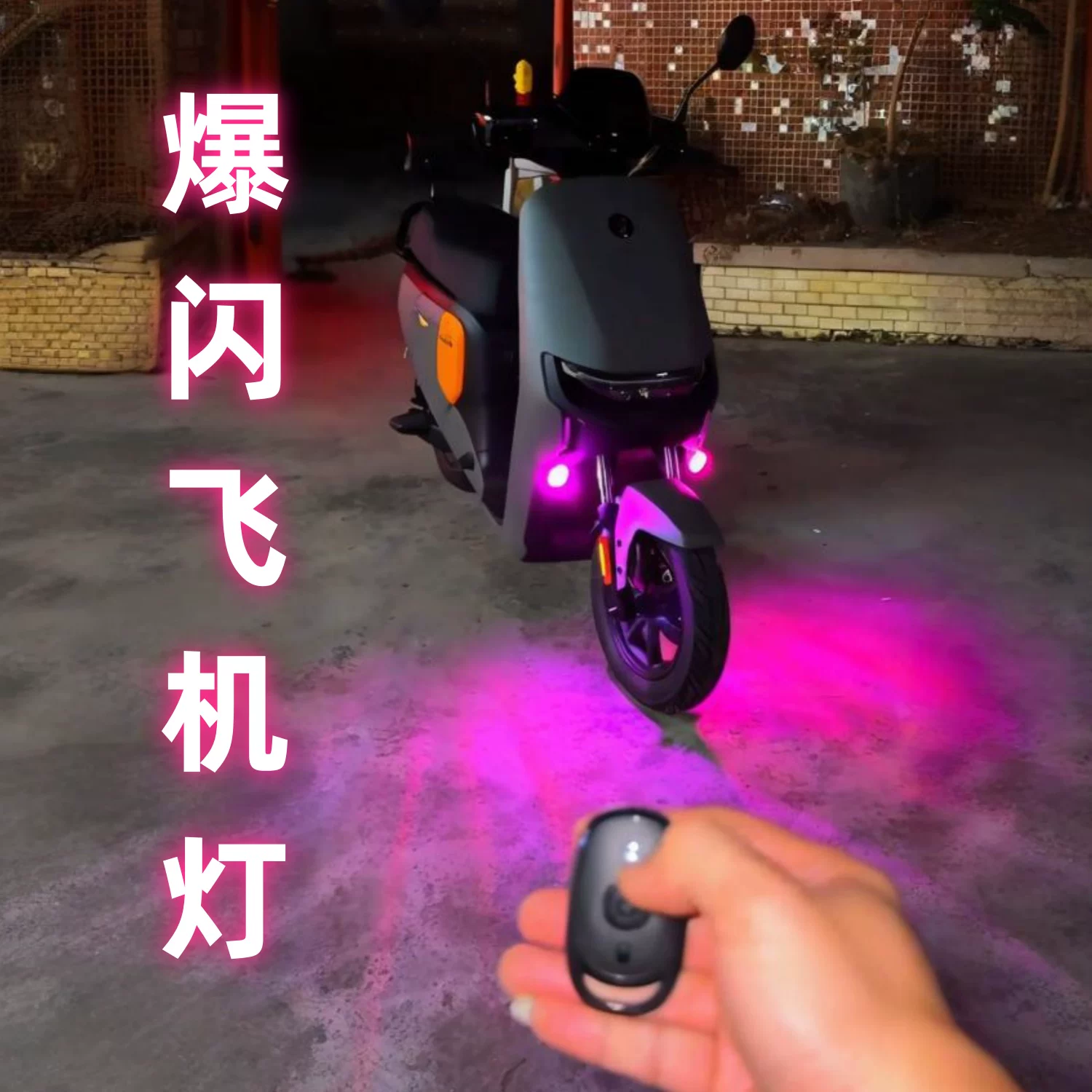 电动车无线遥控领航灯爆闪灯飞机灯摩托车警示灯七彩LED灯USB充电