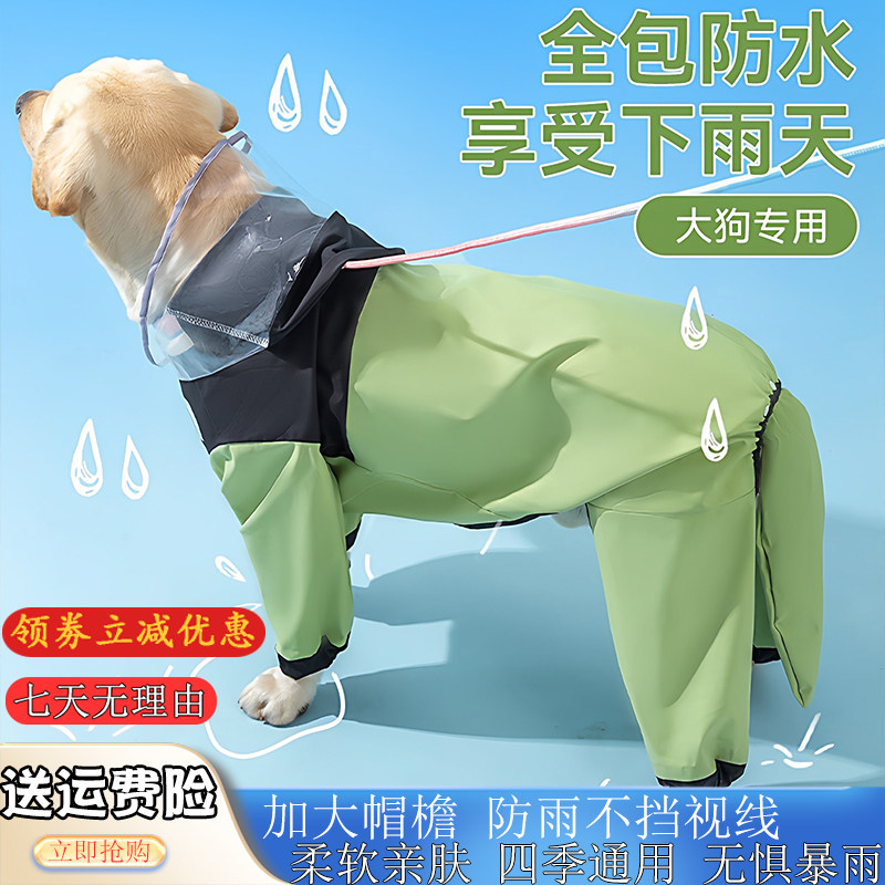 全包金毛大狗狗雨衣四脚