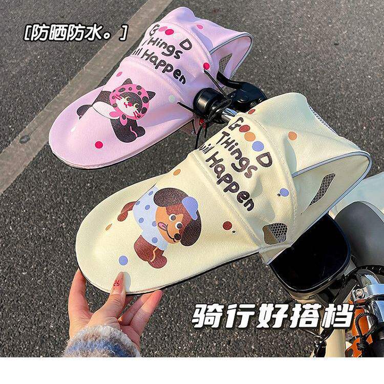 可爱立体遮阳罩透气手把