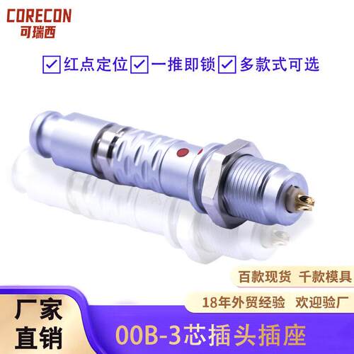 兼容雷莫欧度00B快速插拔推拉自锁防水航空插头3芯圆形金属连接器