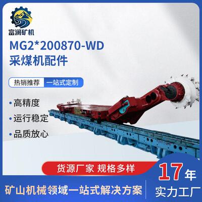 供应上海天地(中煤科工上海分公司)MG2X200/870-WD采煤机配件
