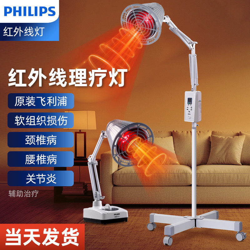 飞利浦红外线理疗灯电理疗仪烤灯