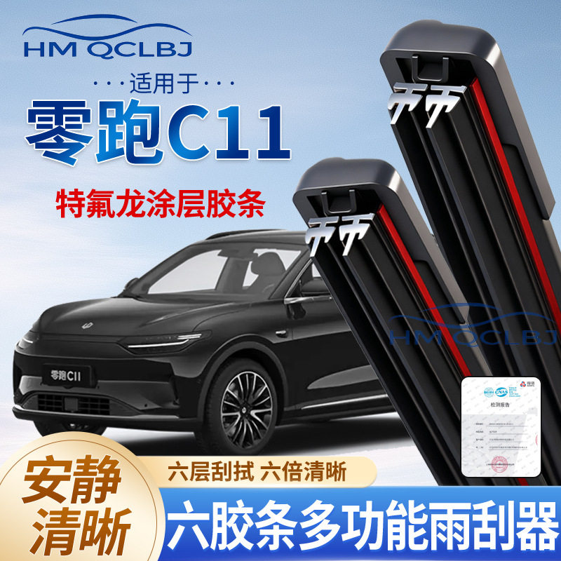 极速发货雨刮器适用于零跑C11无