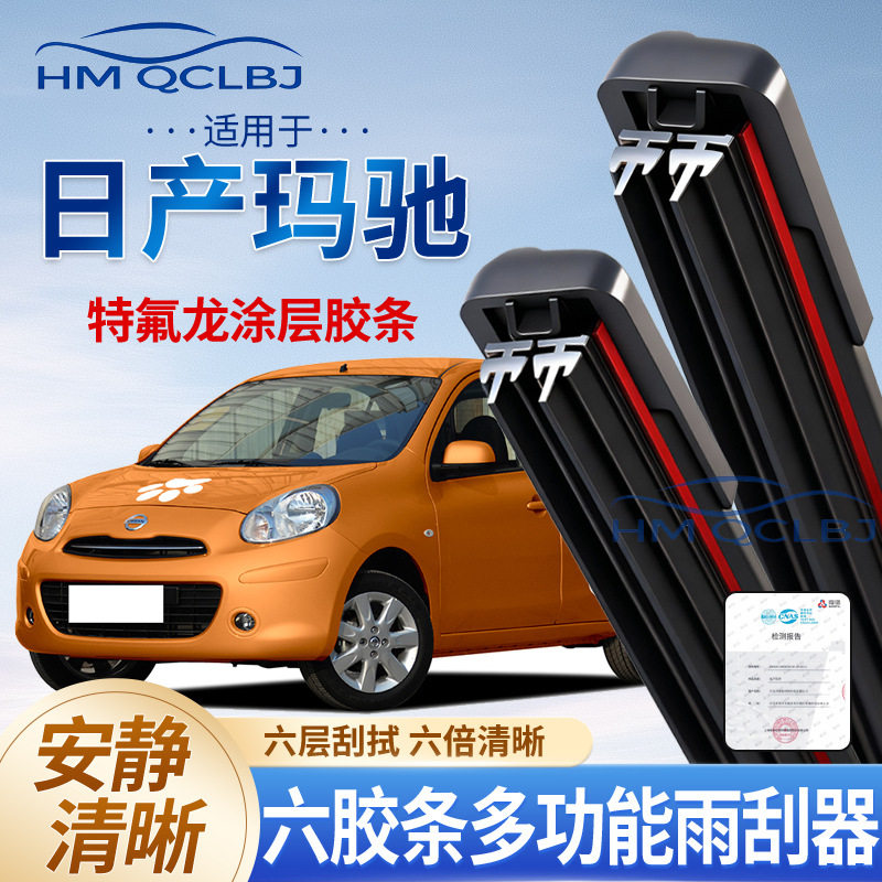 极速发货雨刮器适用于日产玛驰无
