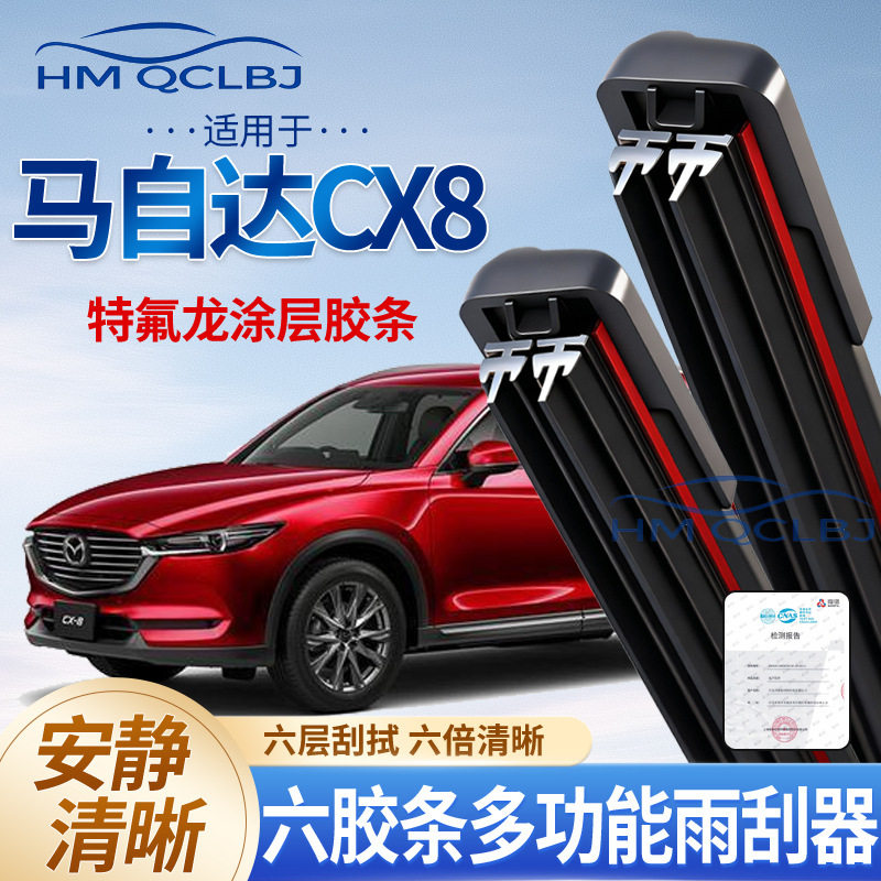 极速发货雨刮器适用于马自达CX8