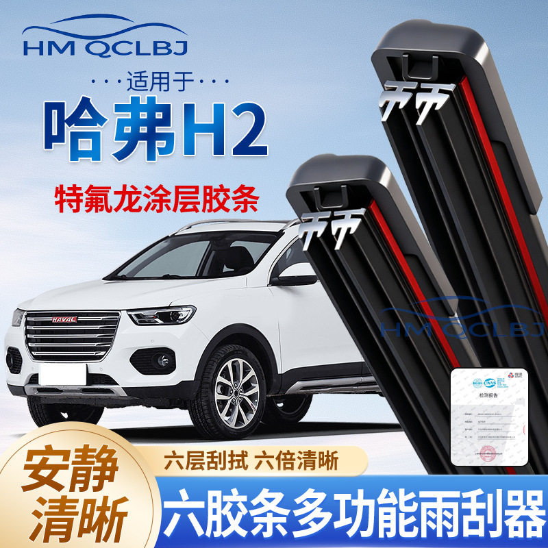 极速发货雨刮器适用于哈佛H2雨刷