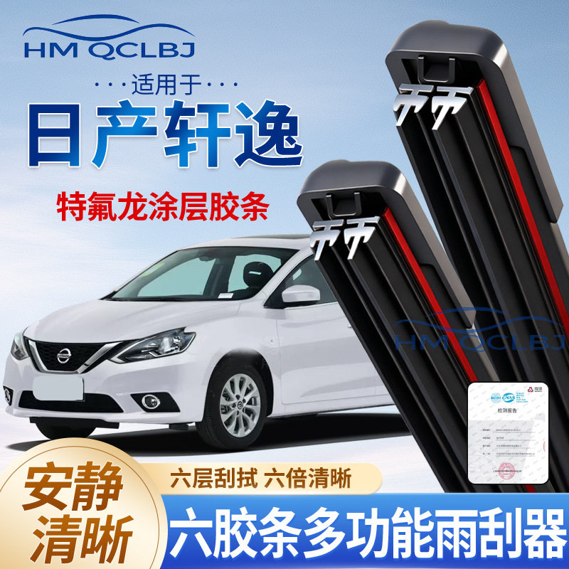 极速发货雨刮器适用于日产轩逸无