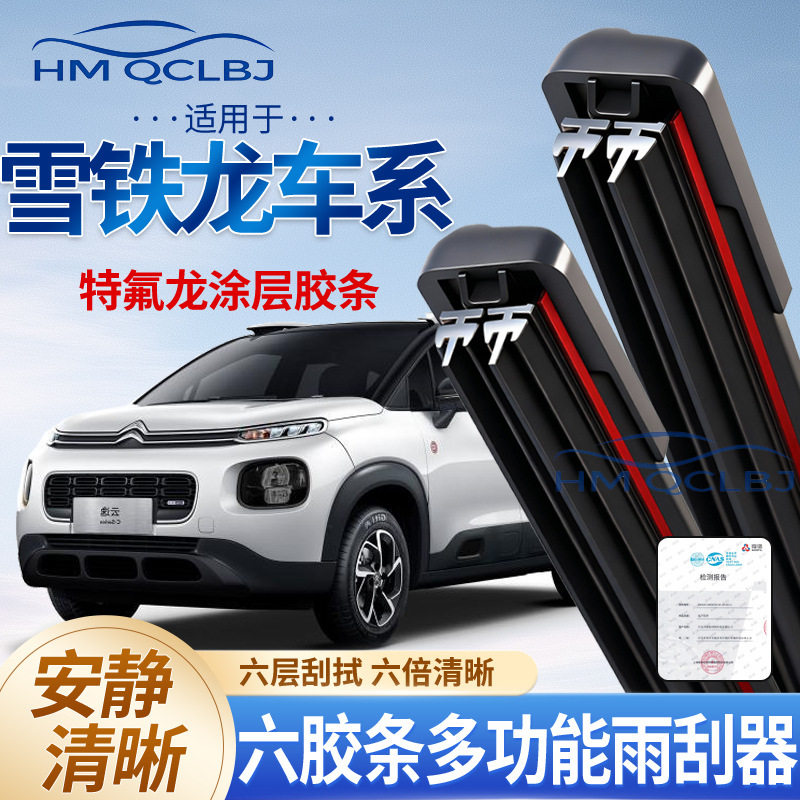 极速发货雨刮器适用于雪铁龙车系