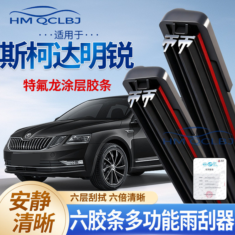 极速发货雨刮器适用于斯柯达明锐