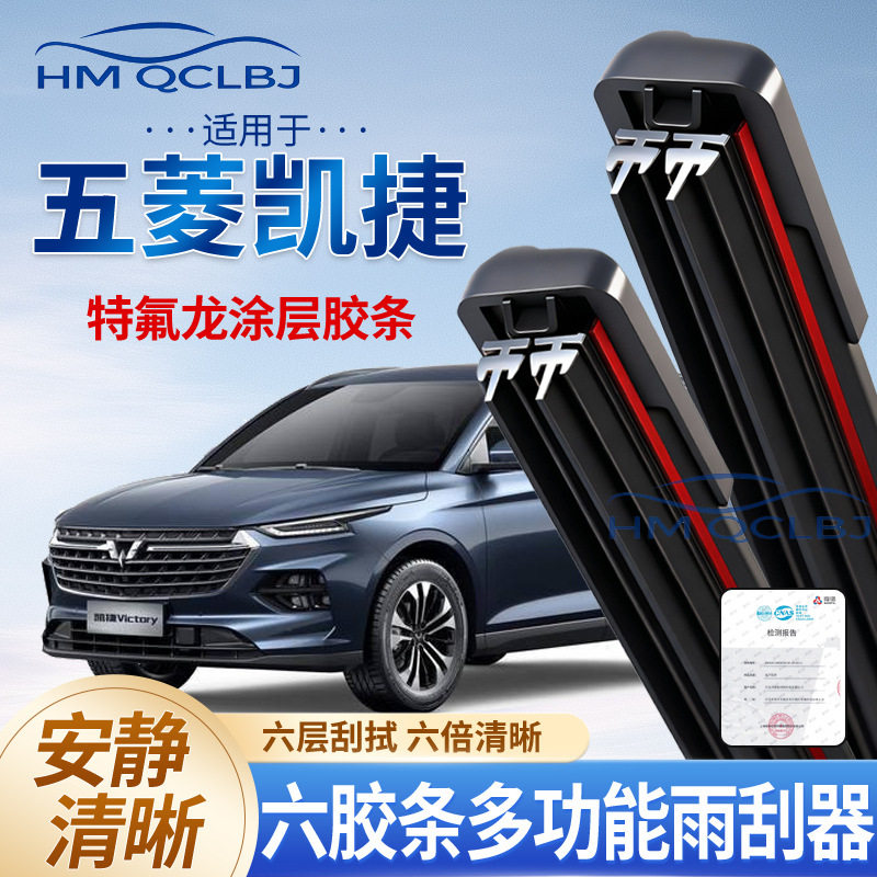 极速发货雨刮器适用于五菱凯捷无