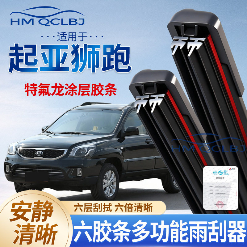 极速发货雨刮器适用于起亚狮跑无