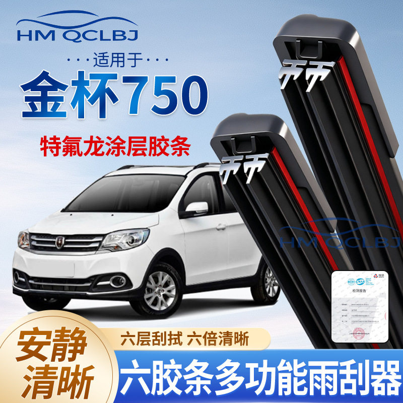 极速发货雨刮器适用于金杯750无