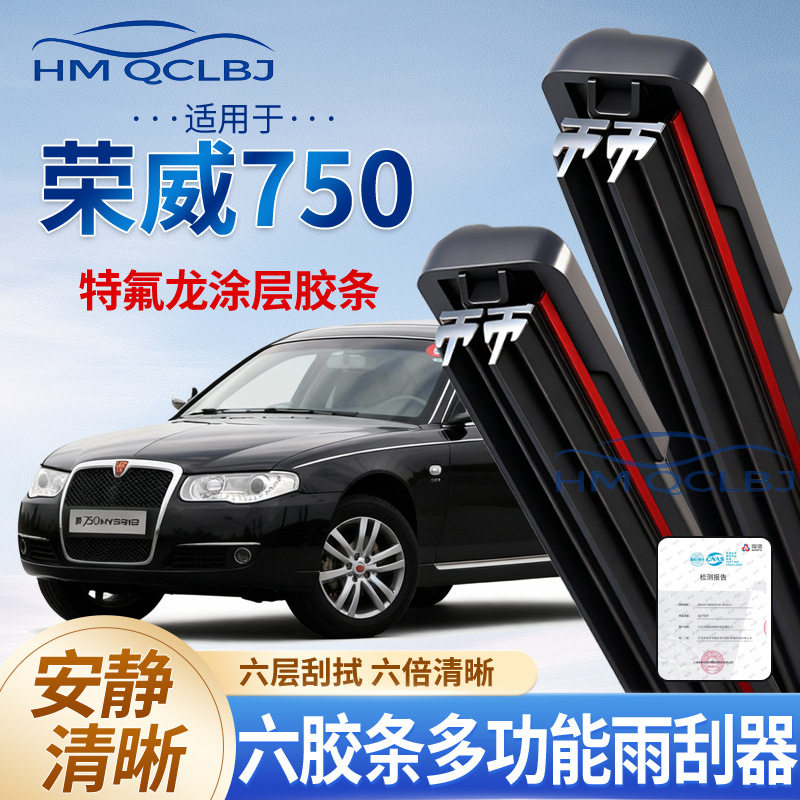 极速发货雨刮器适用于荣威750无